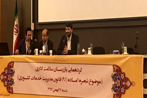 نیازمند قانون جامع در حوزه مبارزه با فساد هستیم/ هرچه فضا شفاف تر باشد خطر فساد کاهش می یابد