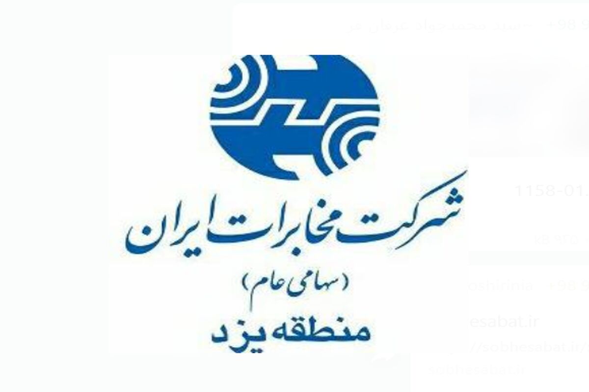 مخابرات یزد