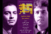 بررسی رابطه دراماتورژ با عناصر اجرا در تئاترشهر 