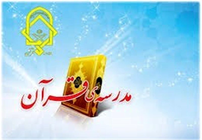 افتتاح مدرسه قرآنی اهلیت در خمینی شهر