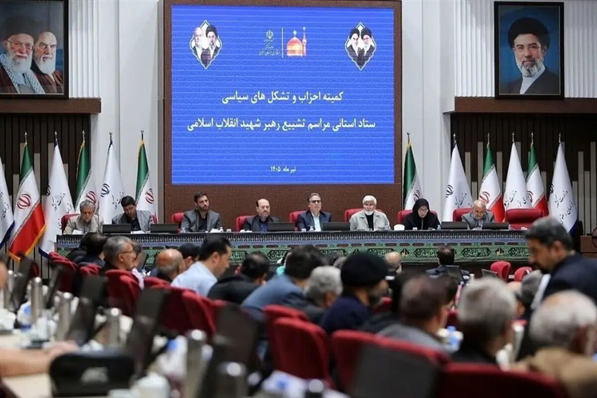 نشست کمیته احزاب مراسم وداع با رهبر شهید