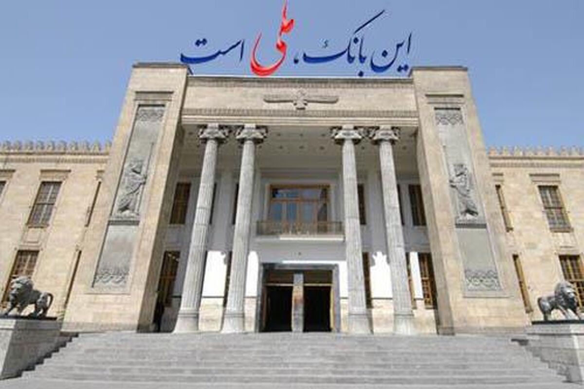 بانک ملی