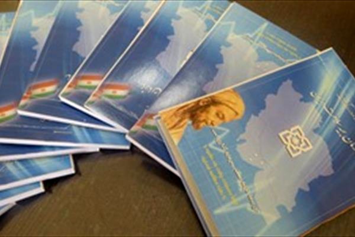 دفترچه سلامت