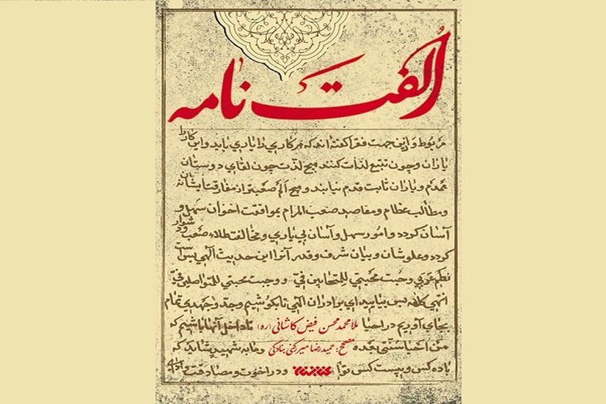 الفت نامه