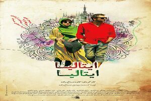 رونمایی از پوستر جدید فیلم سینمایی «ایتالیا ایتالیا» در اولین روز اکران