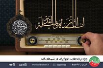 بوی بهشت ویژه‌برنامه شب‌های قدر شد