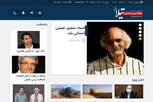 آغاز به کار پایگاه خبری تیلا نیوز در هرمزگان