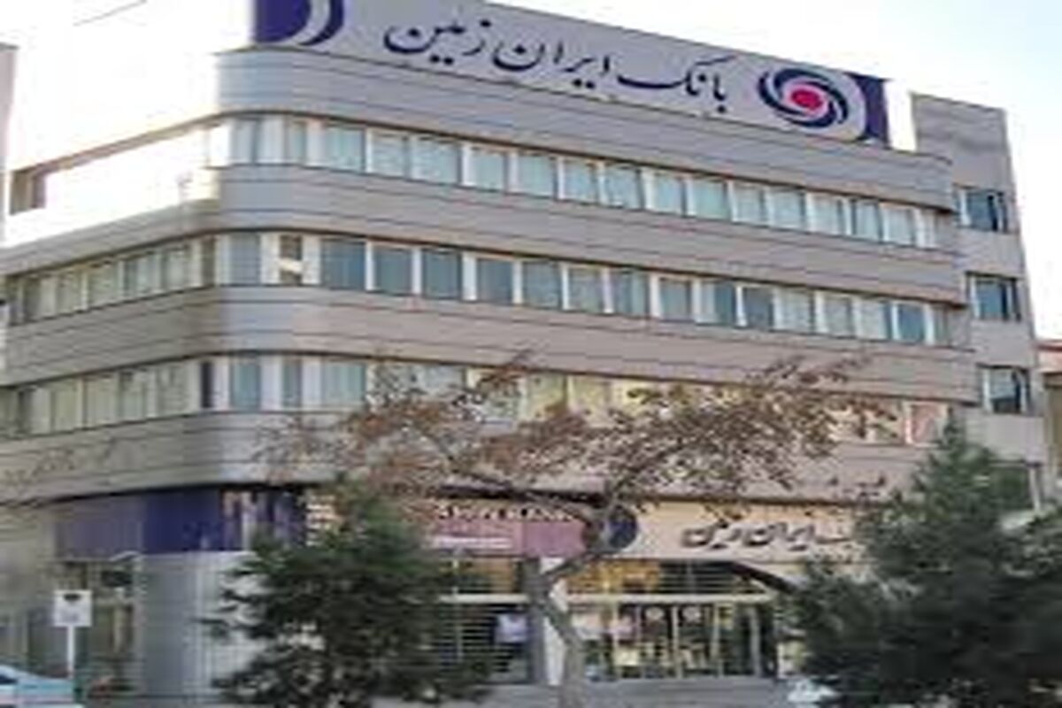 بانک ایران زمین