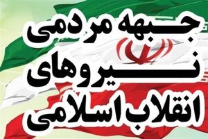 بررسی نقاط ضعف و قوت جبهه مردمی از زمان شکل‌گیری تاکنون