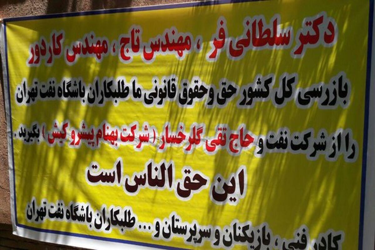تجمع نفتی ها