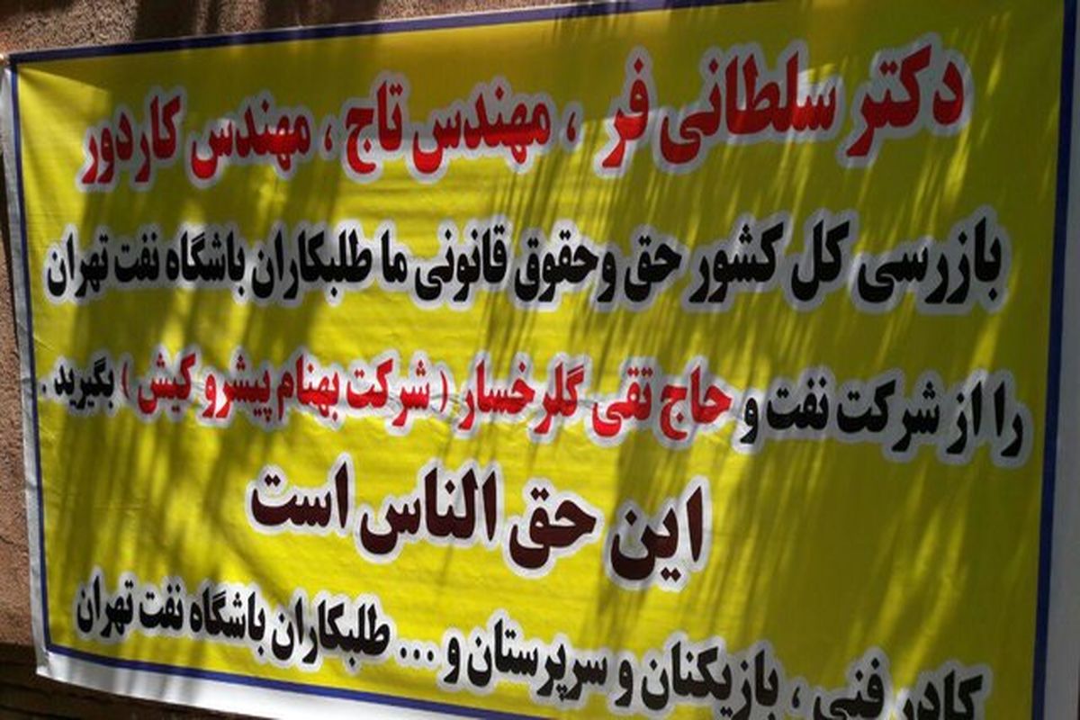 تجمع نفتی ها