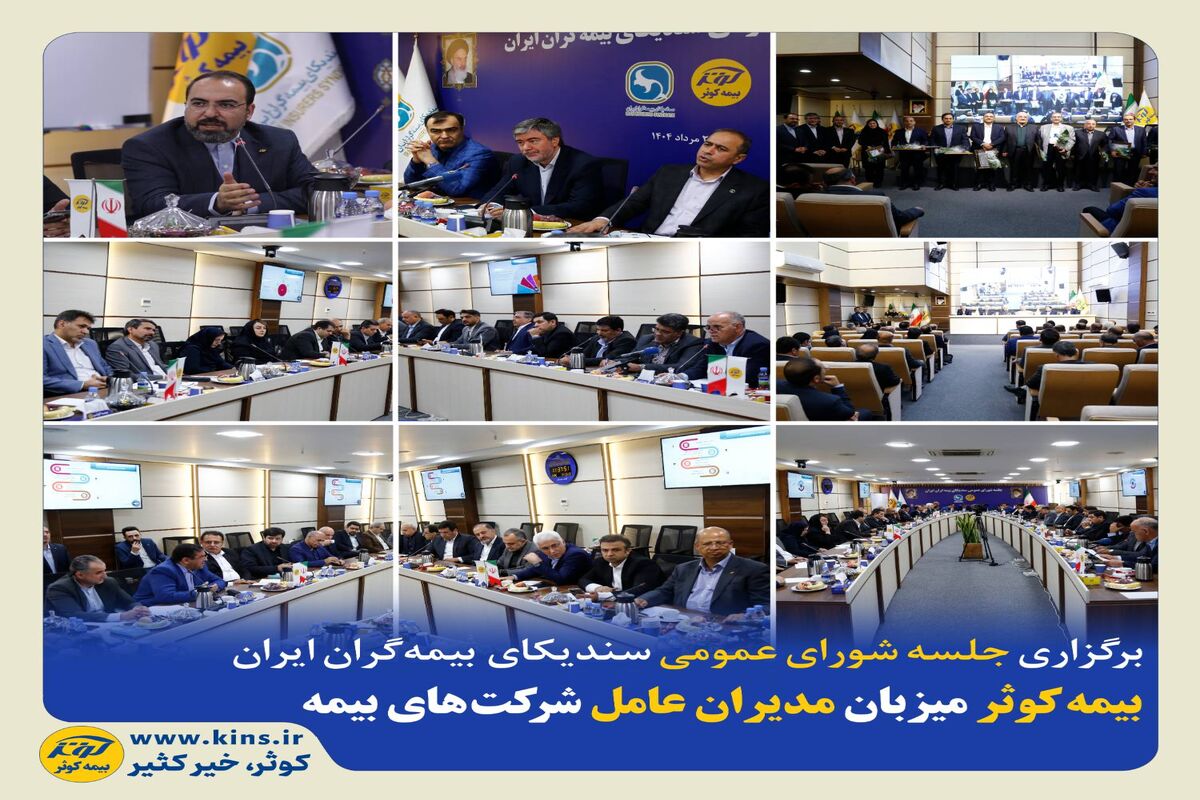 بیمه کوثر