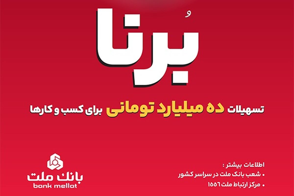 بانک ملت
