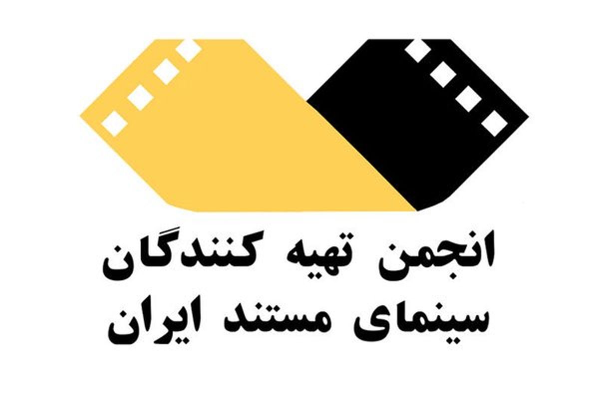 مستند ایران