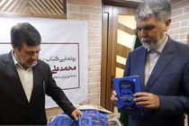 رونمایی از کتاب چهره‌های ماندگار خلیج‌فارس