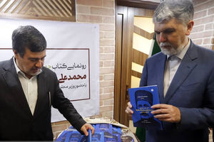 رونمایی از کتاب چهره‌های ماندگار خلیج‌فارس