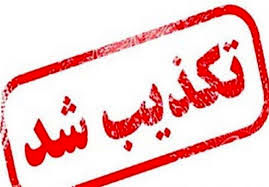 عدم تمرکز حسابهای مالی فولاد هرمزگان و پالایش نفت بندرعباس در هرمزگان