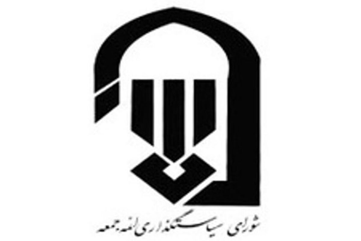 شورای ائمه جمعه