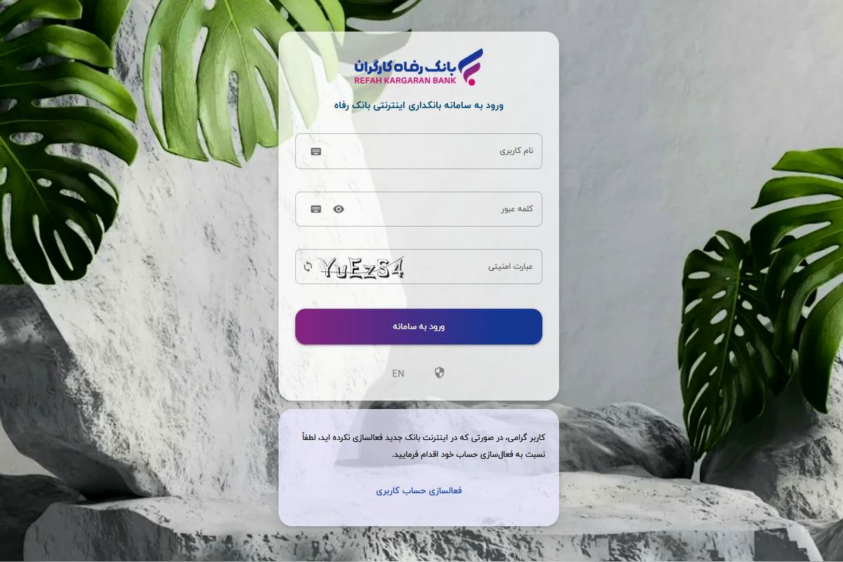 بانک رفاه کارگران