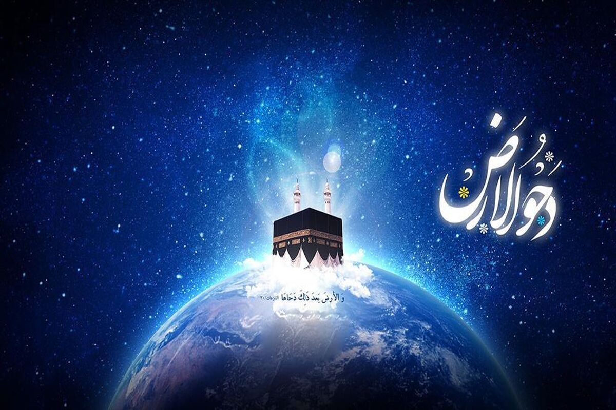 دحوالارض 