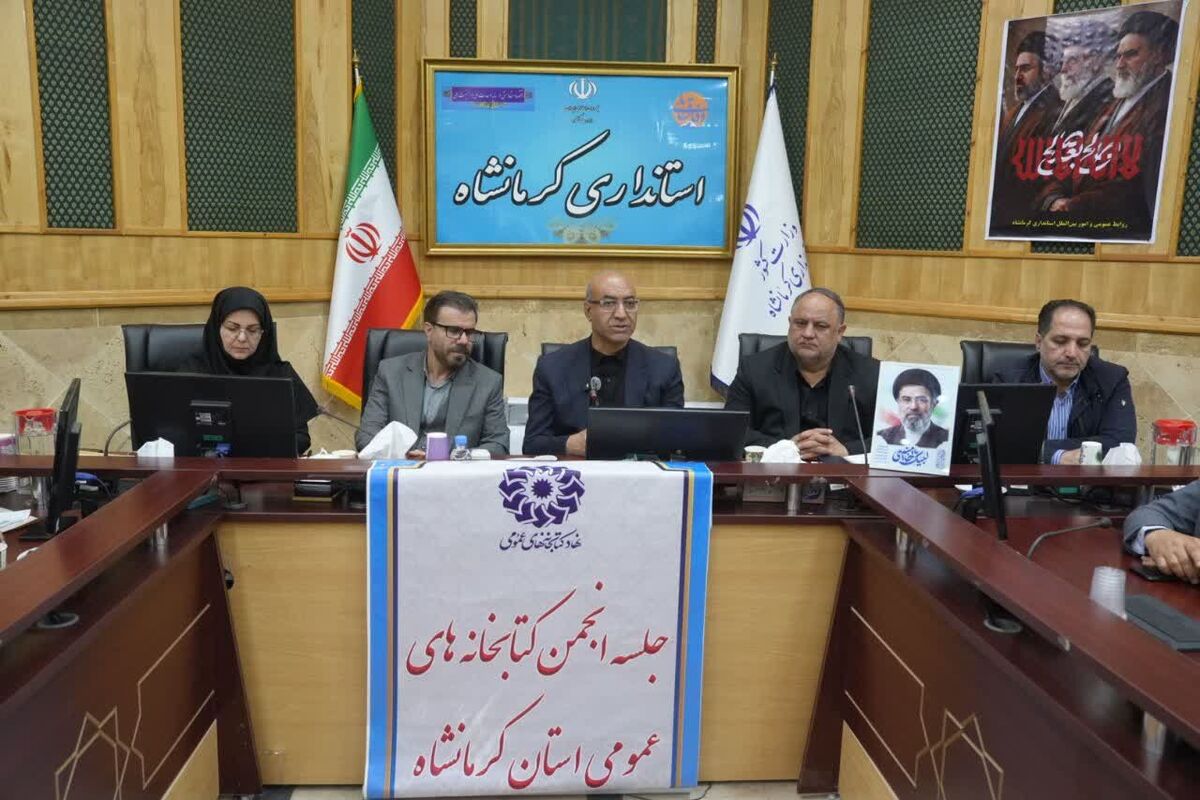کتابخانه های کرمانشاه