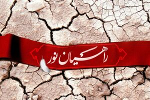 270 دانش آموز لرستانی به اردوی راهیان نور اعزام شد 