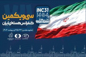 آغاز به کار سی‌ویکمین کنفرانس هسته‌ای ایران در مشهد