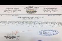 فرمان استاندار کرکوک برای برافراشتن پرچم منطقه کردستان بر ساختمان‌های دولتی استان