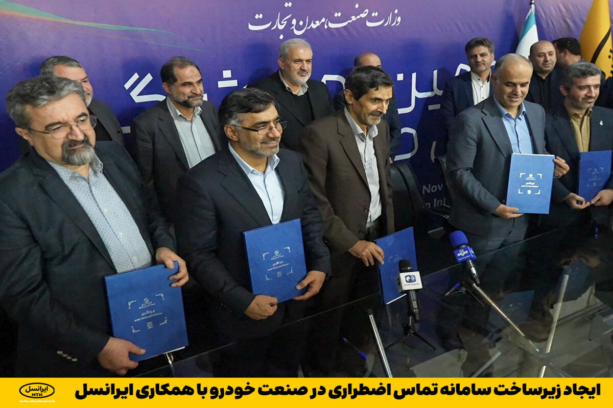 ایرانسل