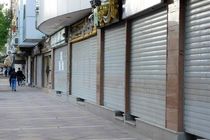  تعطیلی مشاغل پر خطر تا اطلاع ثانوی در خمینی شهر