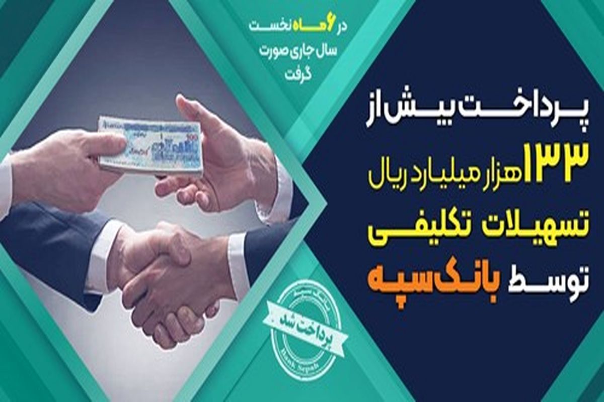 بانک سپه