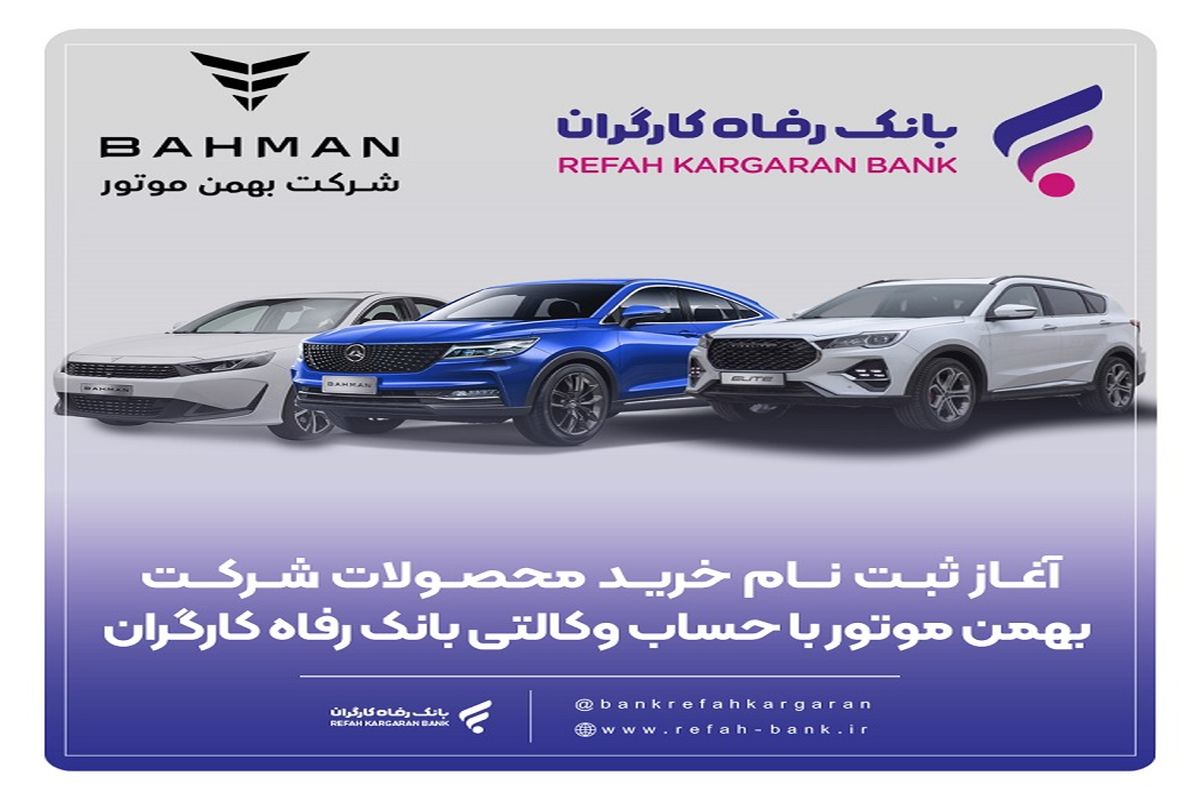 بانک رفاه کارگران