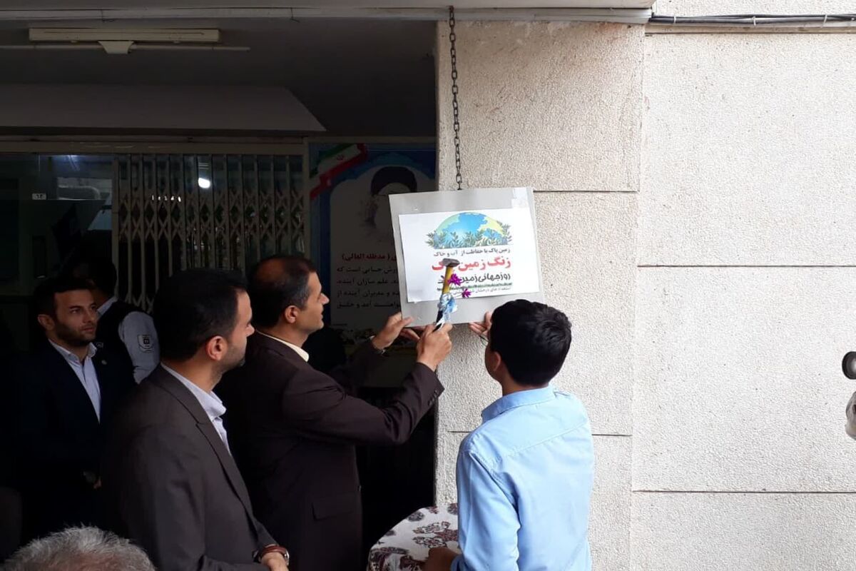 زنگ زمین پاک در مازندران