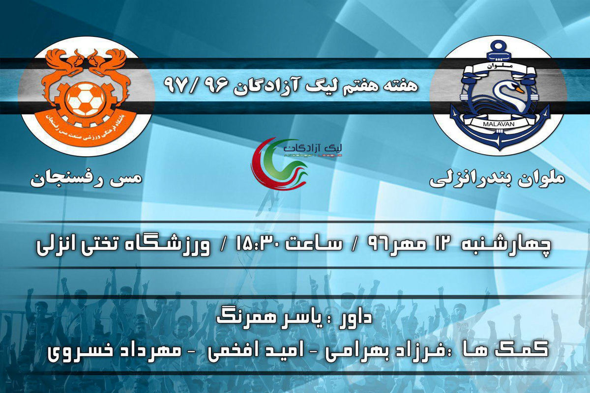 ملوان بندر انزلی