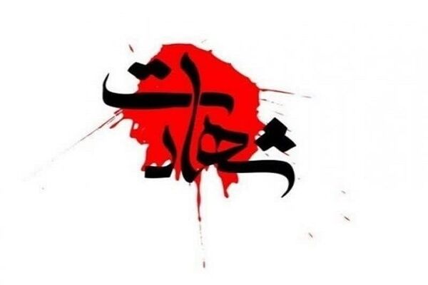 شهادت یکی از کارگران پرتلاش و فداکار شرکت فجر انرژی خلیج فارس در منطقه ویژه اقتصادی پتروشیمی