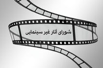شورای پروانه فیلمسازی غیرسینمایی با ساخت ۴ فیلمنامه موافقت شد