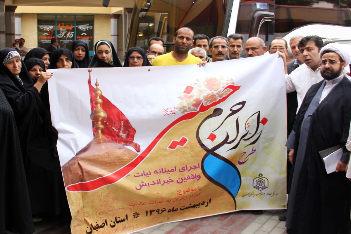 اصفهان- اوقاف