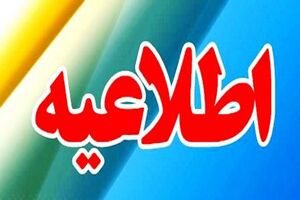اطلاعیه سازمان تامین اجتماعی درباره سبد کالای بیمه شدگان