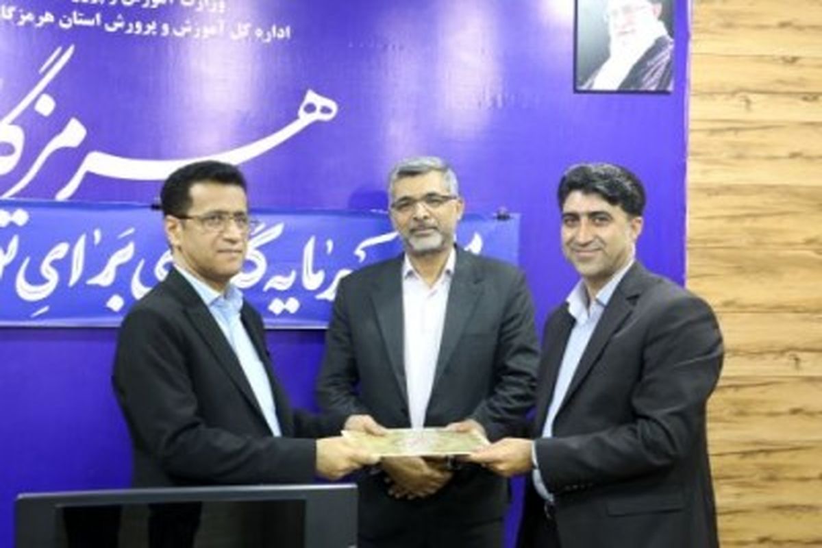 انتصاب در آموزش و پرورش هرمزگان 