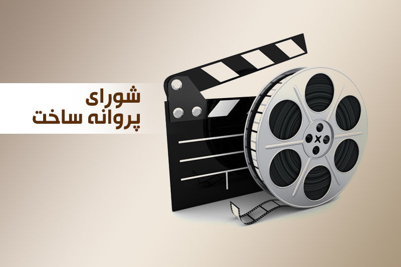 فالوئر فیلم می شود/موافقت شورای ساخت با سه فیلم نامه