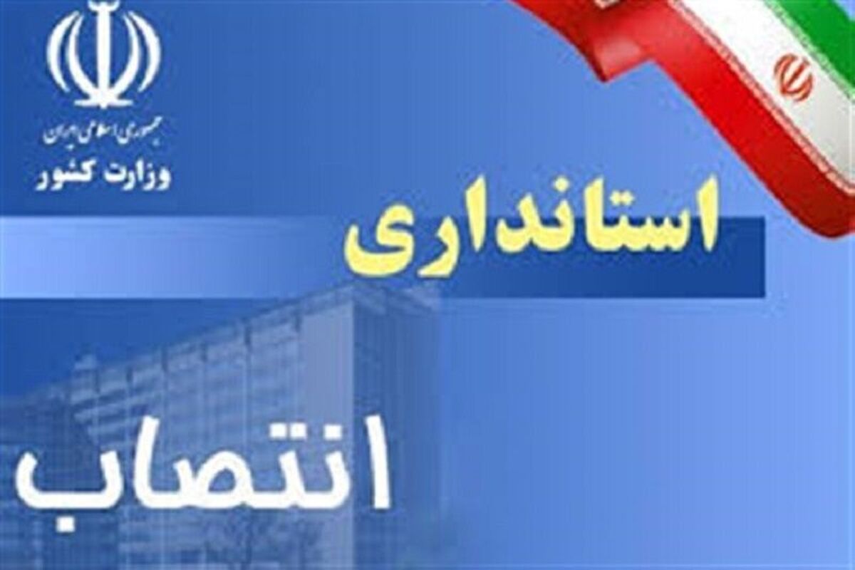 انتصابات