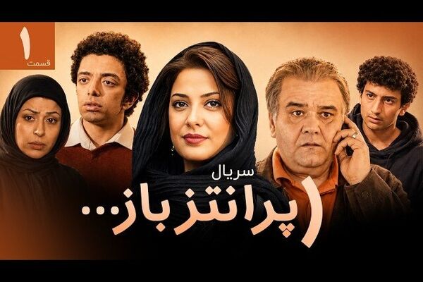 «پرانتز باز» از جمعه روی آنتن می‌رود