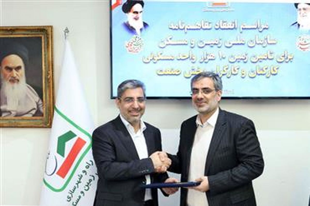 مدیرعامل سازمان ملی زمین و مسکن