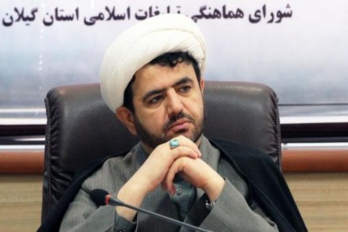 رئیس شورای هماهنگی تبلیغات اسلامی استان گیلان