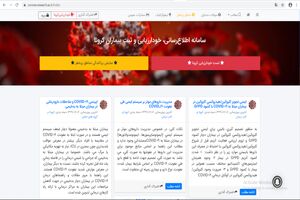 پنهان کاری در لوای شفافیت! / وضعیت سفید در کرونا یا بی‌توجهی به اطلاع رسانی!؟