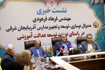 118 میلیارد تومان برای تجهیز و هوشمندسازی مدارس آذربایجان شرقی 