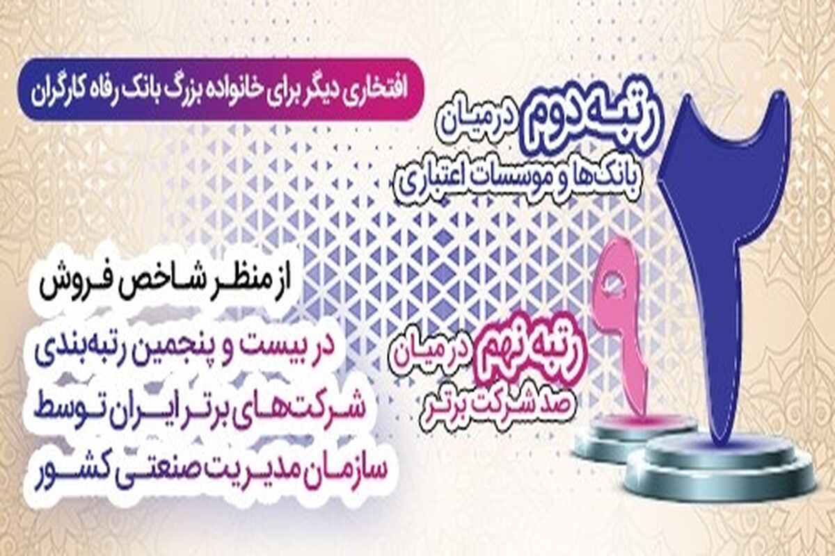 رفاه6