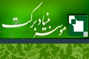 اقدامات زیربنایی جدید بنیاد برکت برای مردم مناطق محروم کوهدشت 