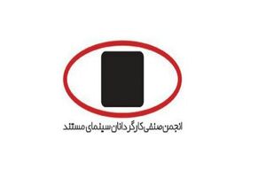 واکنش انجمن سینمایی به وضعیت اینترنت