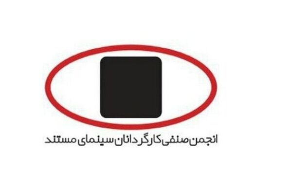 واکنش انجمن سینمایی به وضعیت اینترنت